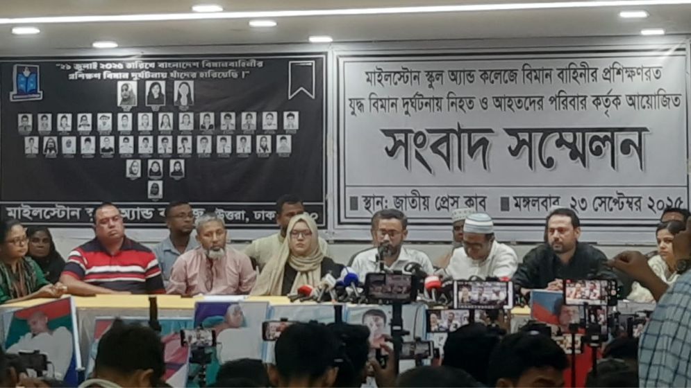 মাইলস্টোনে বিমান বিধস্তের ঘটনায় হতাহতদের পাশে কেউ দাঁড়ায়নি