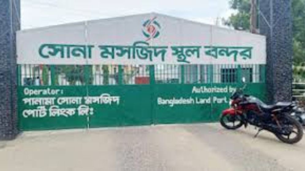 সোনামসজিদ স্থলবন্দরে আমদানি-রপ্তানি ৮ দিন বন্ধ