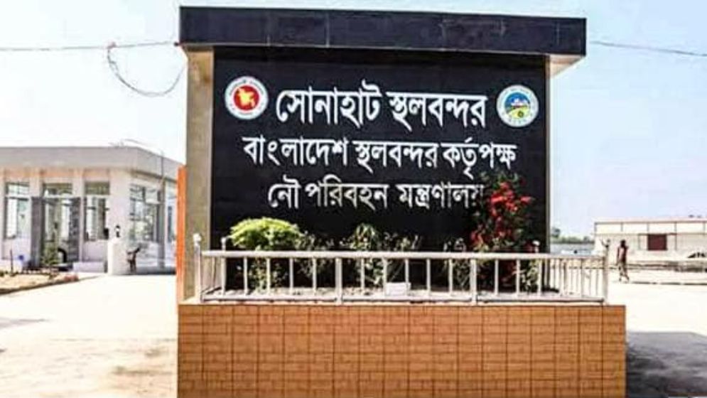 কুড়িগ্রামের সোনাহাট স্থলবন্দরে সাত দিন আমদানি-রপ্তানি বন্ধ