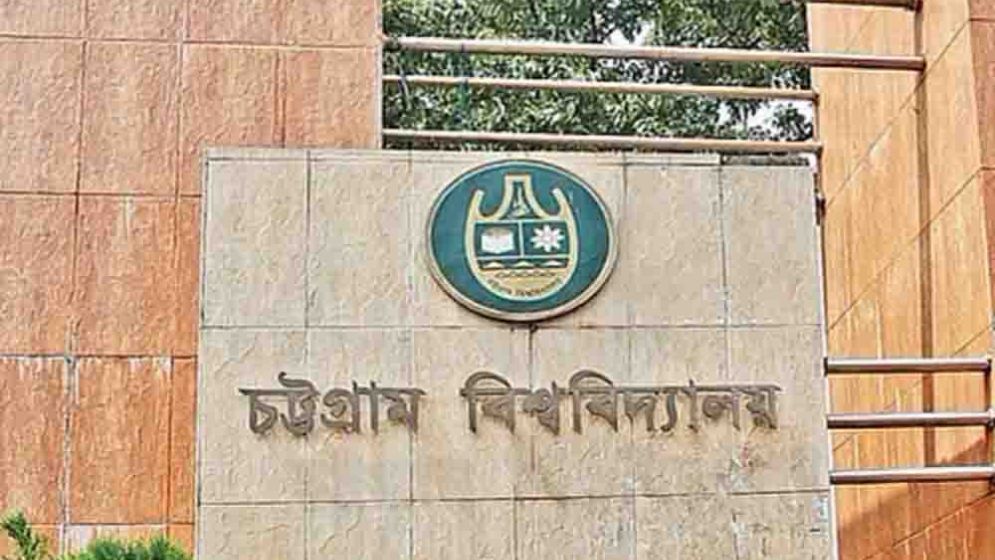 র্নীতির অভিযোগে চবির ২ সহকারী রেজিস্ট্রার বরখাস্ত