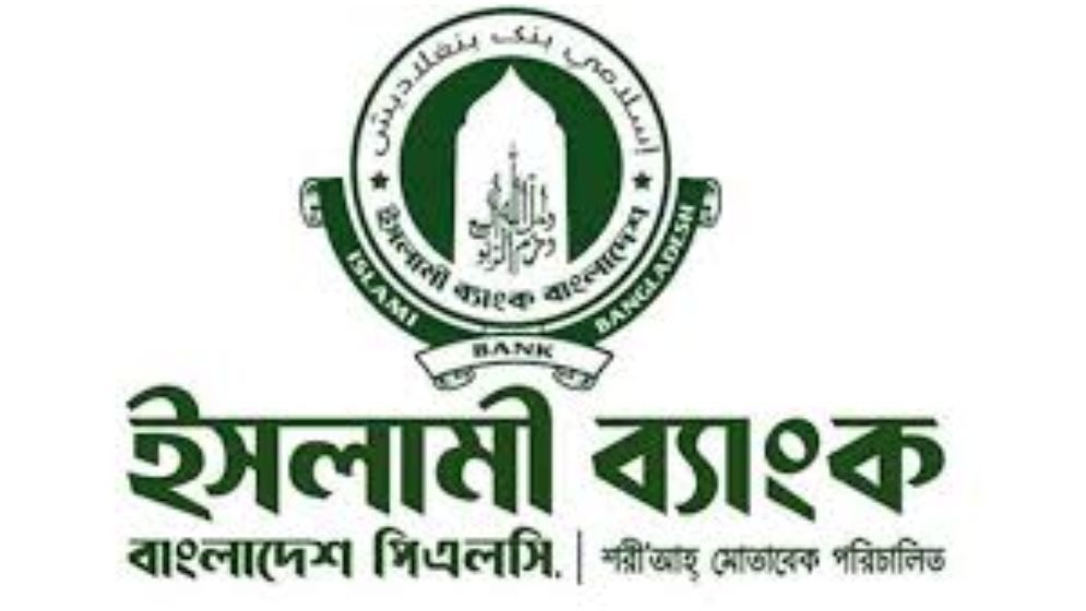 কর্মকর্তাদের বিশেষ যোগ্যতা মূল্যায়ন পরীক্ষা সংক্রান্ত সংবাদের প্রেক্ষিতে  ইসলামী ব্যাংকের বক্তব্য