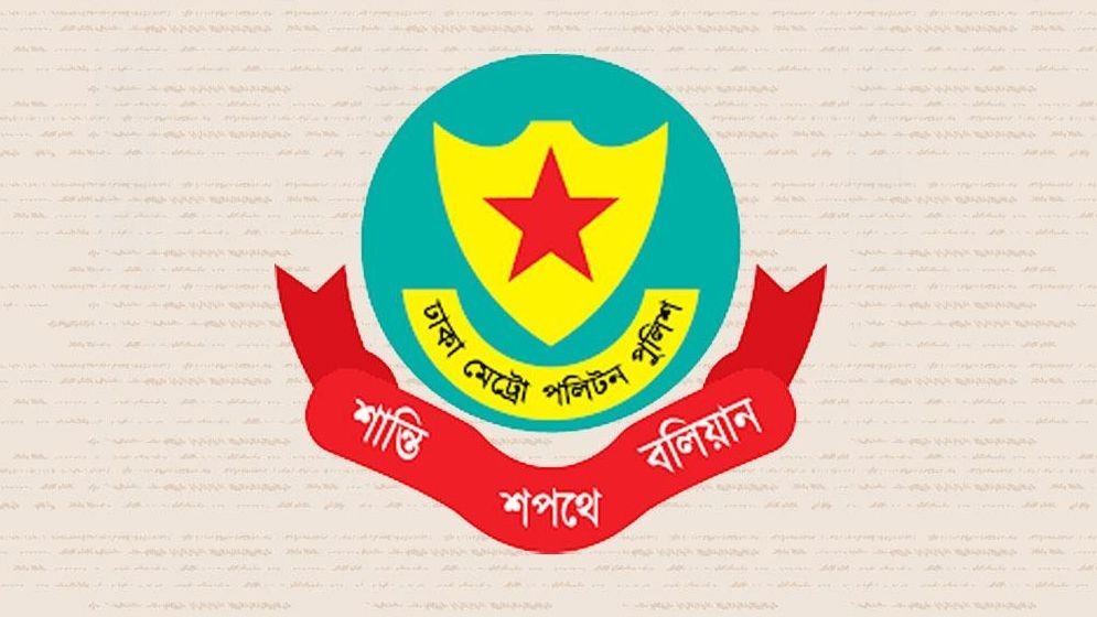 ডিএমপিতে ৫ পুলিশ কর্মকর্তার বদলি