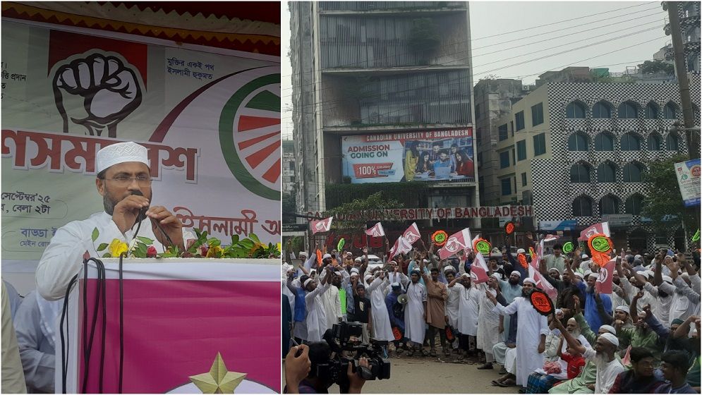 পাঁচ দফা দাবিতে বাড্ডায় ইসলামী আন্দোলনের গণসমাবেশ