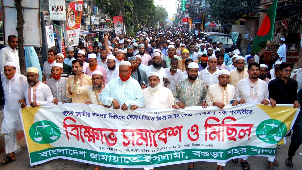 ৫ দফা দাবিতে বগুড়ায় জামায়াতের বিক্ষোভ সমাবেশ