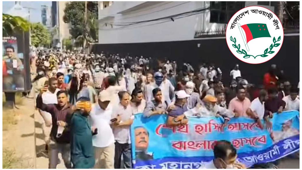 রাজধানীর তেজগাঁওয়ে আওয়ামী লীগের ঝটিকা মিছিল, আটক ৯