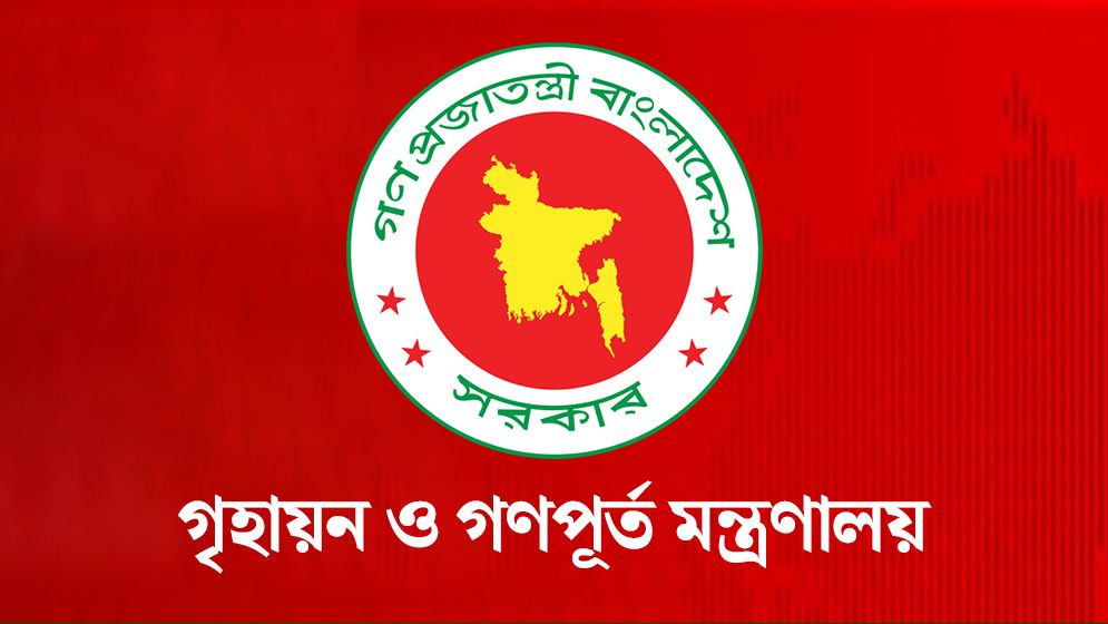 গণপূর্ত অধিদপ্তরের উপসহকারী প্রকৌশলী চাকরি থেকে বরখাস্ত