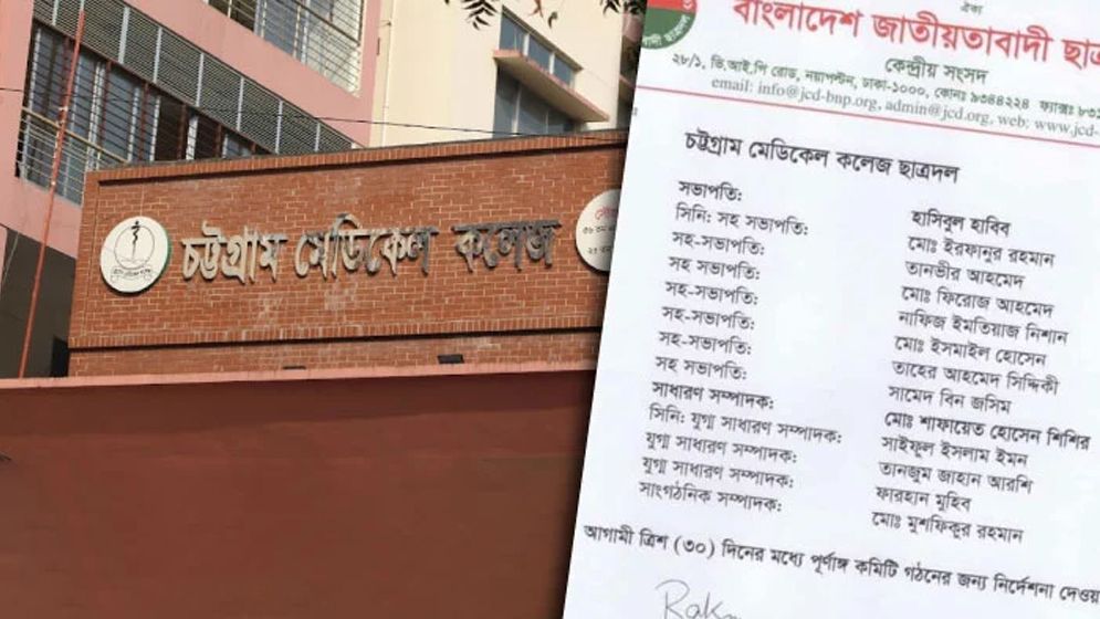 চট্টগ্রাম মেডিকেল কলেজ নতুন নেতৃত্বে ছাত্রদল