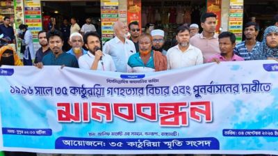রাঙ্গামাটিতে ৩৫ কাঠুরিয়া গণহত্যার বিচার দাবি