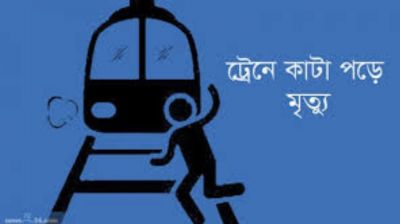 বগুড়ায় ট্রেনের নিচে ঝাঁপ দিয়ে আত্মহত্যা