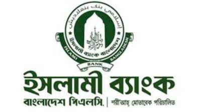 কর্মকর্তাদের বিশেষ যোগ্যতা মূল্যায়ন পরীক্ষা সংক্রান্ত সংবাদের প্রেক্ষিতে  ইসলামী ব্যাংকের বক্তব্য