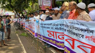 নরসিংদীতে ডাক্তার, নার্স ও কর্মচারীদের প্রতিবাদ মানববন্ধন