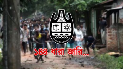 চবিতে আরও একদিন ১৪৪ ধারা বাড়ল