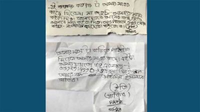 ‘আমার লাশটা মায়ের কাছে পাঠিয়ে দিয়েন’ –চিরকুট লিখে যুবকের আত্মহত্যা