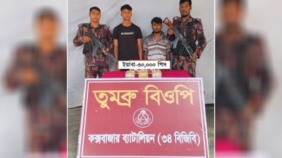 তুমব্রু সীমান্তে ৩০ হাজার ইয়াবাসহ আটক ২