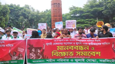 জুলাই গণঅভ্যুত্থানকে সংবিধানে স্বীকৃতির দাবিতে নরসিংদীতে মানববন্ধন