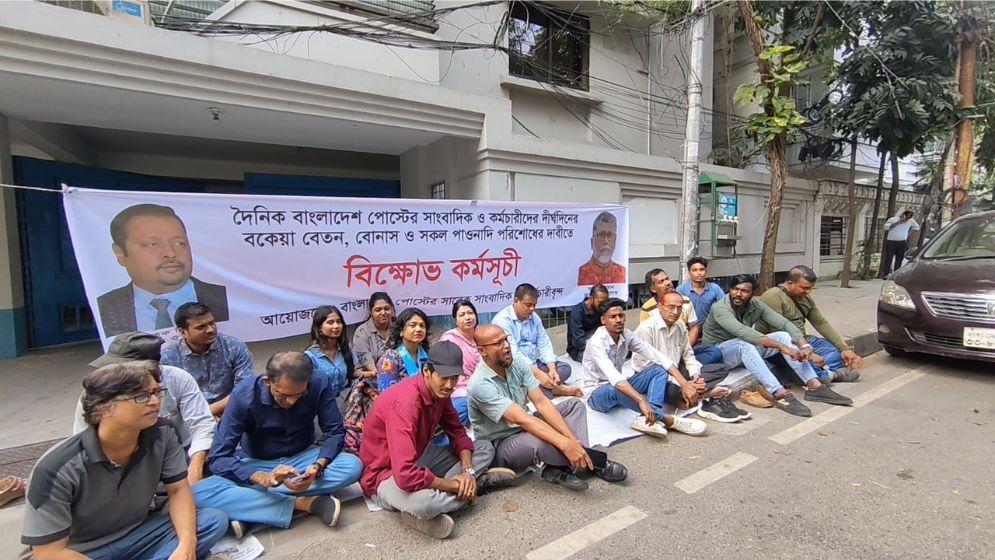 অবিলম্বে বকেয়া পরিশোধ না করলে কঠোর কর্মসূচীর হুমকি সাংবাদিকদের