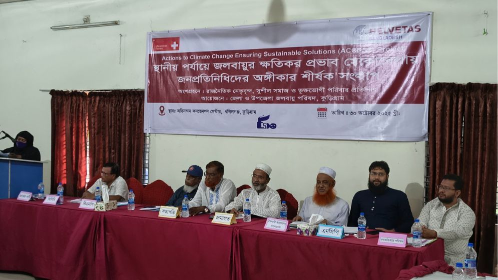 জনপ্রতিনিধিদের অঙ্গীকার শীর্ষক সংলাপ অনুষ্ঠিত