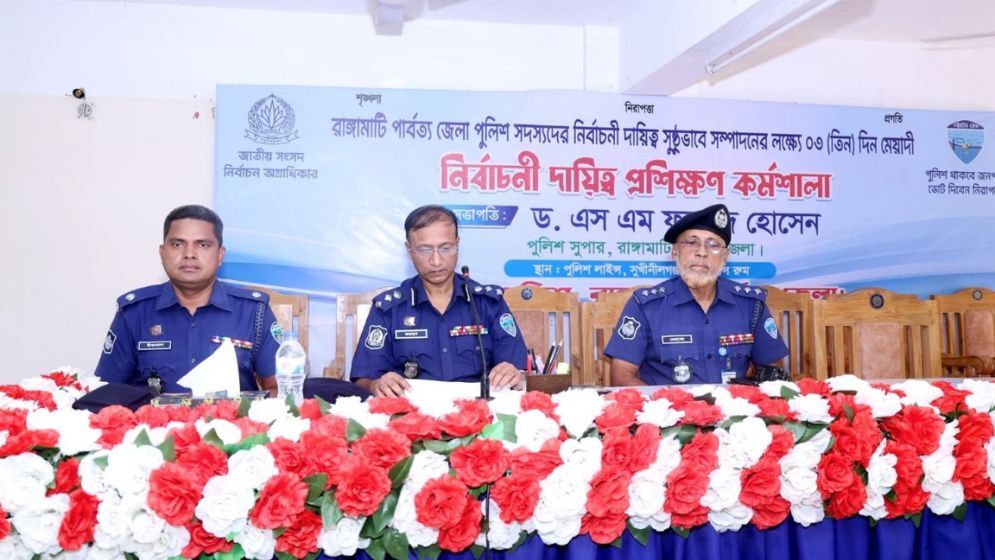 রাঙ্গামাটিতে পুলিশের নির্বাচনী কর্মশালার উদ্বোধন