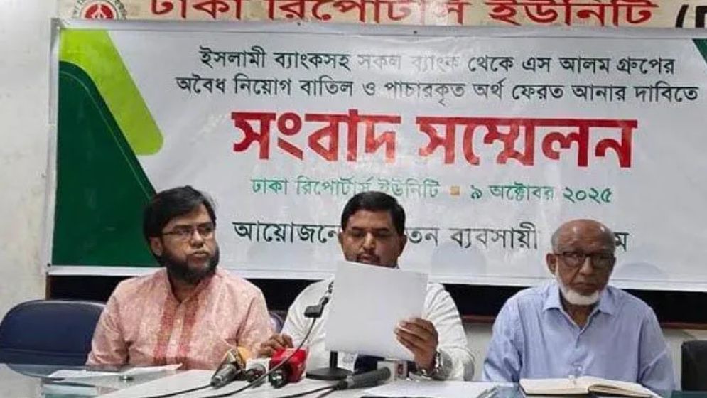 ইসলামী ব্যাংকে অবৈধ নিয়োগ বাতিল না করলে কঠোর কর্মসূচী