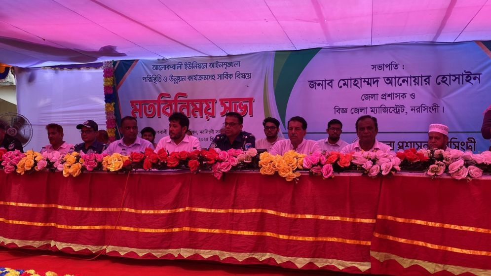 নরসিংদীর চরাঞ্চল আলোকবালীতে আইন শৃংখলা নিয়ে মতবিনিময়