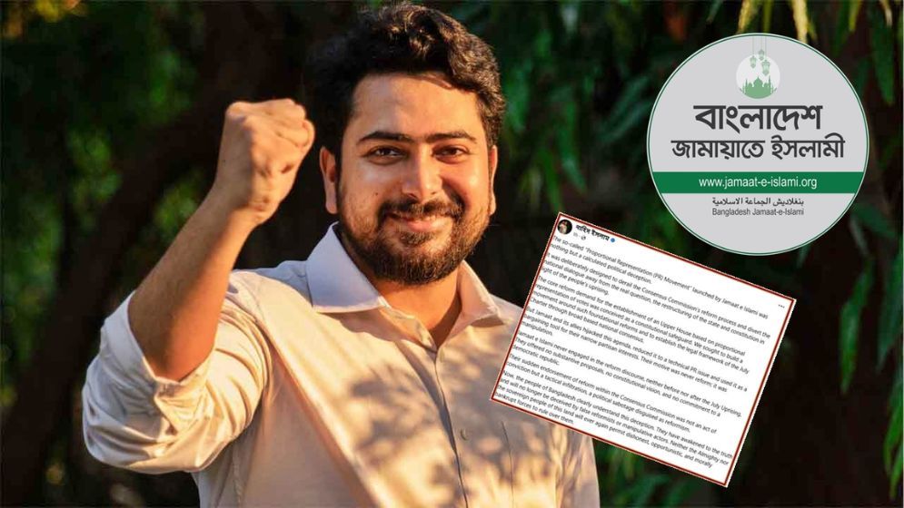 অগ্রহণযোগ্য নাহিদের বক্তব্য : জামায়াতে ইসলামী