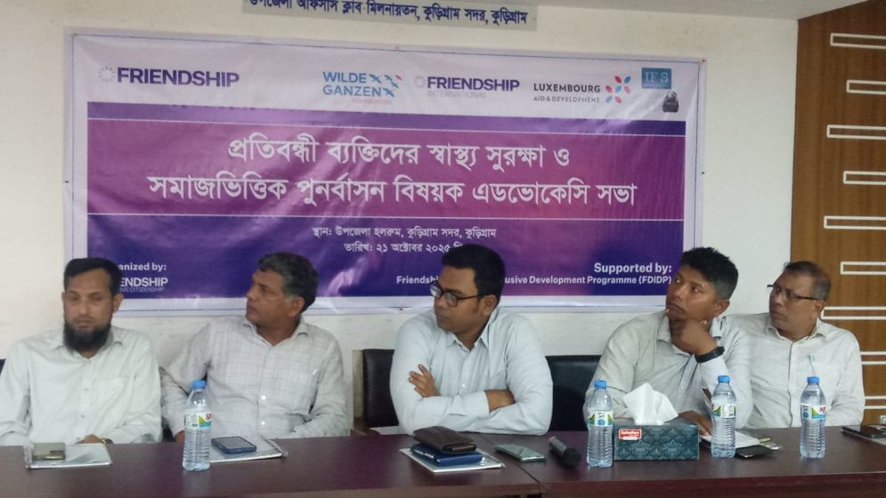 প্রতিবন্দীদের স্বাস্থ্য সুরক্ষা ও এডভোকেসি সভা