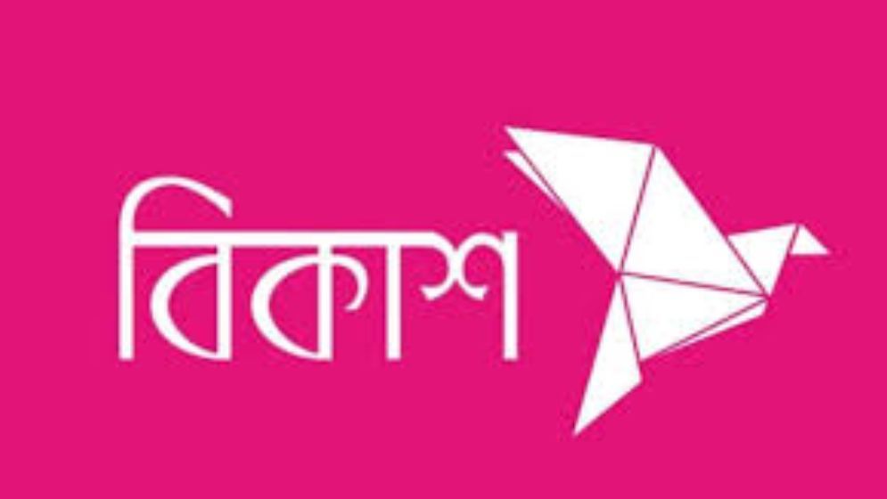 আবেদন করুন দ্রুত বিকাশে চাকরি