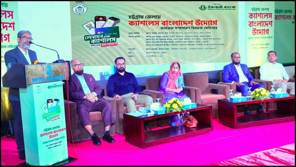 ইসলামী ব্যাংকের ব্যবস্থাপনায় চট্টগ্রামে ক্যাশলেস ক্যাম্পেইন
