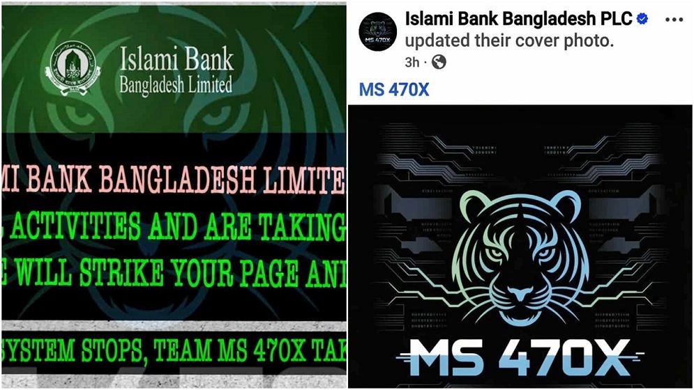 ইসলামী ব্যাংকের অফিসিয়াল ফেসবুক পেজ হ্যাক