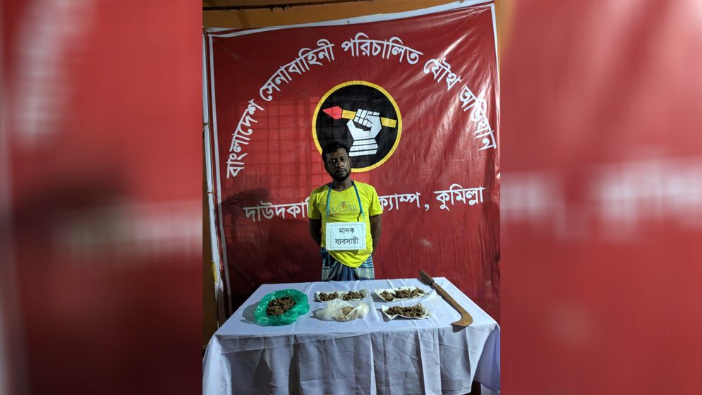 দাউদকান্দিতে সেনাবাহিনীর অভিযানে গাঁজাসহ মাদক ব্যবসায়ী আটক