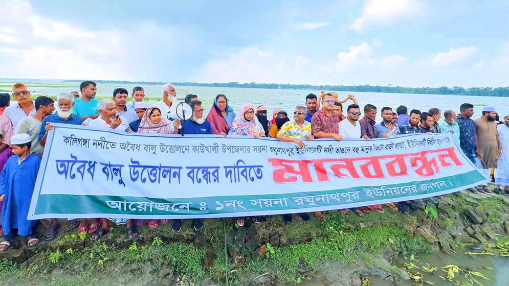 কাউখালীতে অবৈধভাবে বালু উত্তোলন বন্ধের দাবিতে মানববন্ধন
