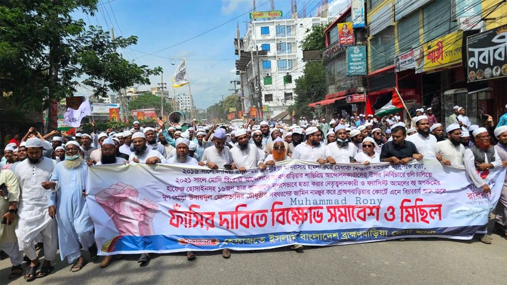 সাবেক মন্ত্রী উবায়দুল মোকতাদিরের ফাঁসির দাবিতে ব্রাহ্মণবাড়িয়ায় বিক্ষোভ