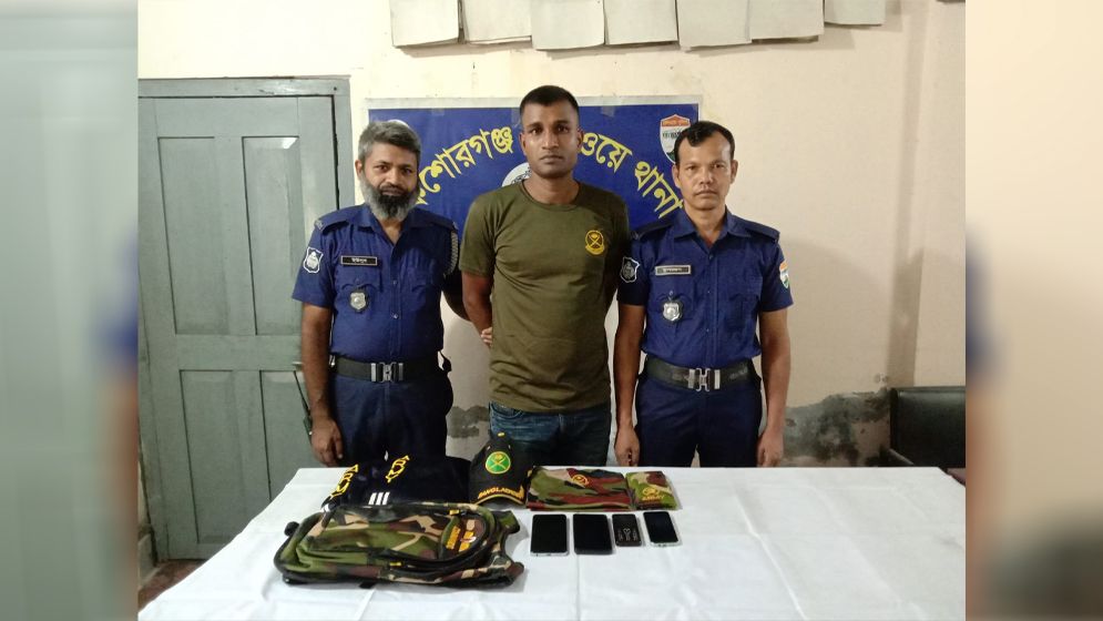 কিশোরগঞ্জে ভুয়া সেনা সদস্য আটক
