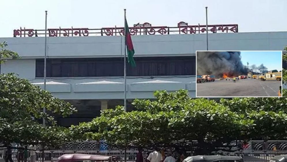 শাহজালাল বিমানবন্দরের কার্গো ভিলেজে আগুন, ৪ ফ্লাইট নামলো চট্টগ্রামে