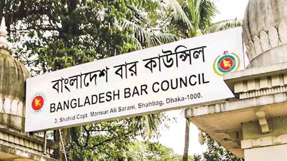 বার কাউন্সিলের লিখিত পরীক্ষার ফল প্রকাশ