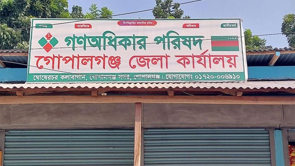 গণঅধিকার পরিষদের ৫৯ নেতার পদত্যাগ