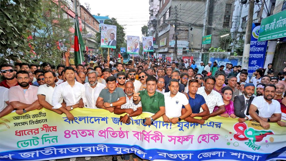বগুড়ার  যুবদলের ৪৭তম প্রতিষ্ঠাবার্ষিকীর মিছিলে জনসমুদ্র