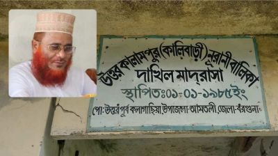 আমতলীর ওলামা লীগ সভাপতি মাদ্রাসা সুপারের বিরুদ্ধে দুর্নীতির অভিযোগ