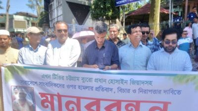 সাংবাদিকের ওপর  হামলার প্রতিবাদে রাঙ্গামাটিতে মানববন্ধন