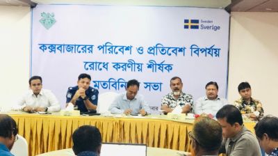 কক্সবাজারের পরিবেশ রক্ষায় বেলার মতবিনিময়