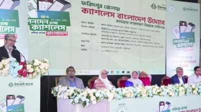 ক্যাশলেস বাংলাদেশ বিনির্মাণে ইসলামী ব্যাংকের ব্যবস্থাপনায় ফরিদপুরে সেমিনার