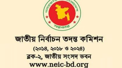 তিন নির্বাচনে অনিয়ম–দুর্নীতির অভিযোগ জানতে চায় তদন্ত কমিশন