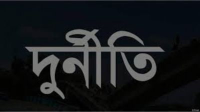 দুর্নীতি : জামায়াত নেতার আপিল খারিজ, হাইকোর্টের স্থগিতাদেশ বহাল
