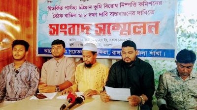 ভূমি কমিশনের বৈঠক স্থগিত করা না হলে রোবাবার রাঙ্গামাটি শহরে অবরোধ