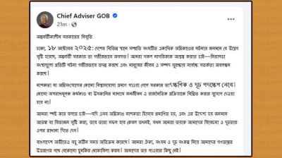 অন্তর্বর্তী সরকার প্রধান উপদেষ্টার প্রেস উইংয়ের বিবৃতি