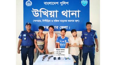 উখিয়ায় অস্ত্র ও ইয়াবাসহ ৪ মাদক কারবারি আটক