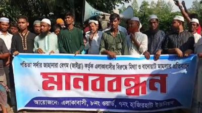 কমলনগরে মহিলা মেম্বারের পতিতালয়ে অগ্নিসংযোগের ঘটনায় মামলা, প্রতিবাদে মানববন্ধন