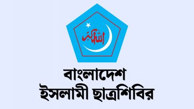 কুরআন প্রশিক্ষণ প্রোগ্রামে সন্ত্রাসী হামলার প্রতিবাদ ছাত্রশিবিরের