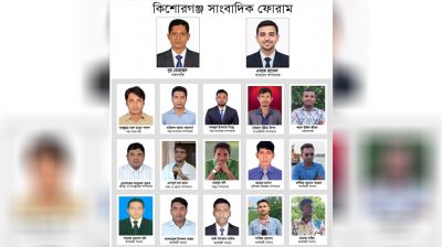 কিশোরগঞ্জে সাংবাদিক ফোরামের সভাপতি নূর, সম্পাদক রাসেল