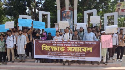 ইসকনকে নিষিদ্ধের দাবিতে কিশোরগঞ্জে বিক্ষোভ